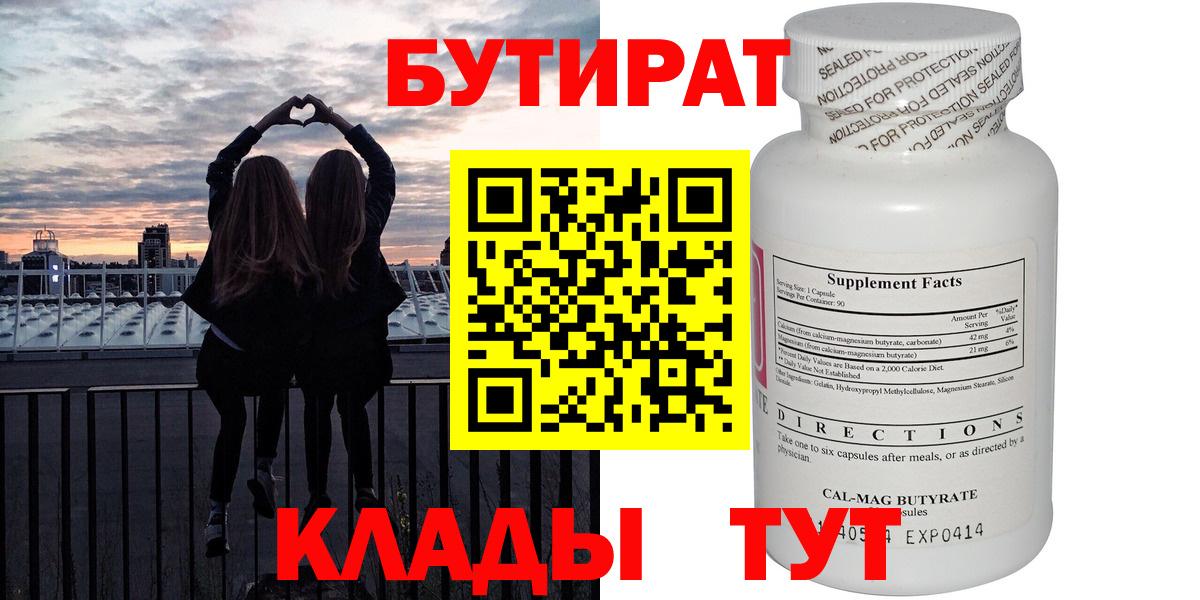 Бутират вода  БУТИРАТ  Усть-Джегута  Вход с VPN 