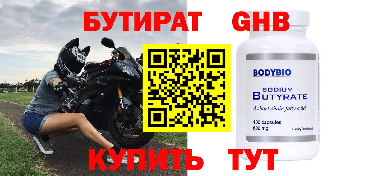 Бутират оксибутират Усть-Джегута
