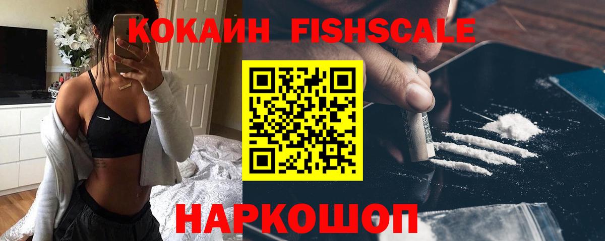 Усть-Джегута  Кокаин 98%  дарнет шоп  Вход с VPN  Cocaine FishScale 