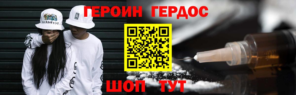 Усть-Джегута  Героин герыч  Вход с VPN 