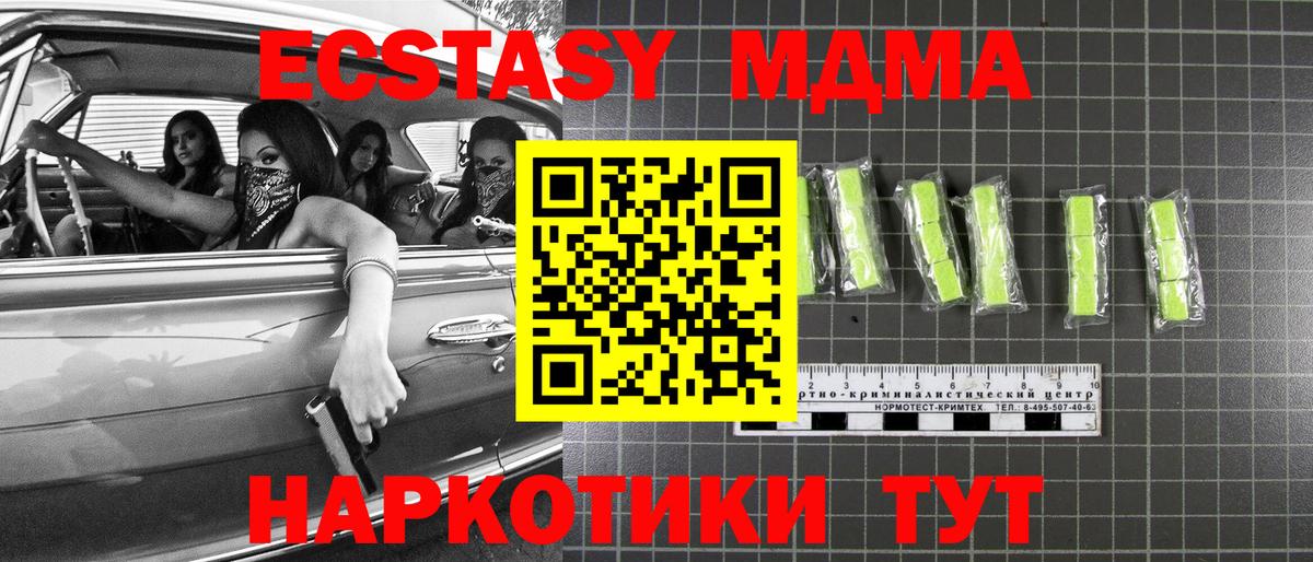 МДМА кристаллы  MDMA Molly  Усть-Джегута  Вход с VPN 