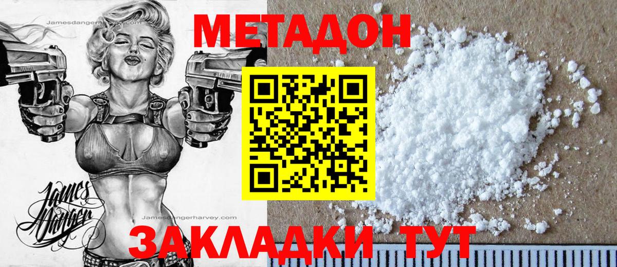Метадон мёд  Вход с VPN  Метадон кристалл  Усть-Джегута 